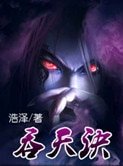 吞天訣