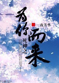 (BG/死神同人)死神之為你而來